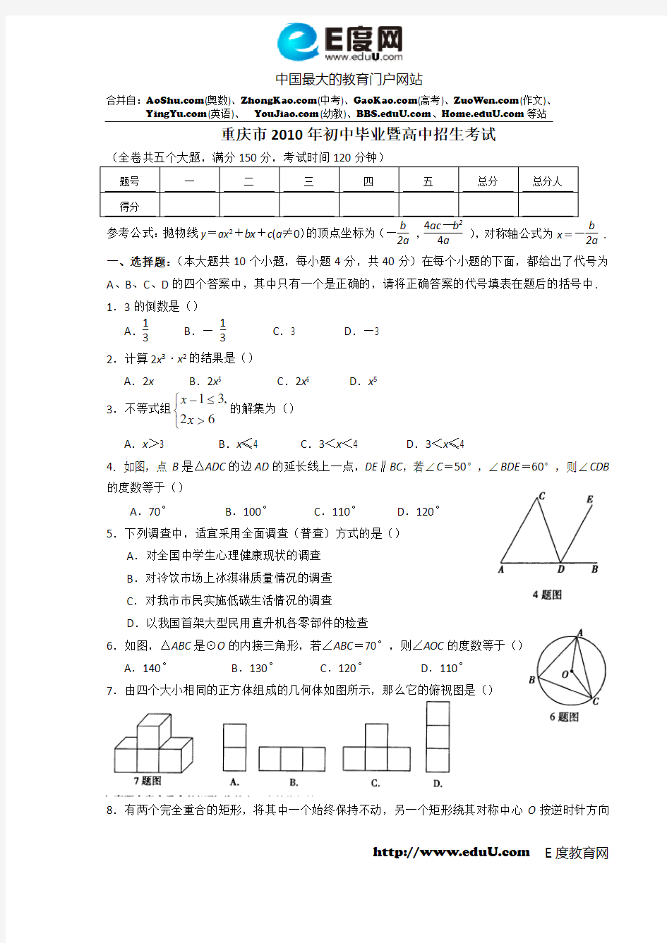 2010年重庆中考数学试题及答案