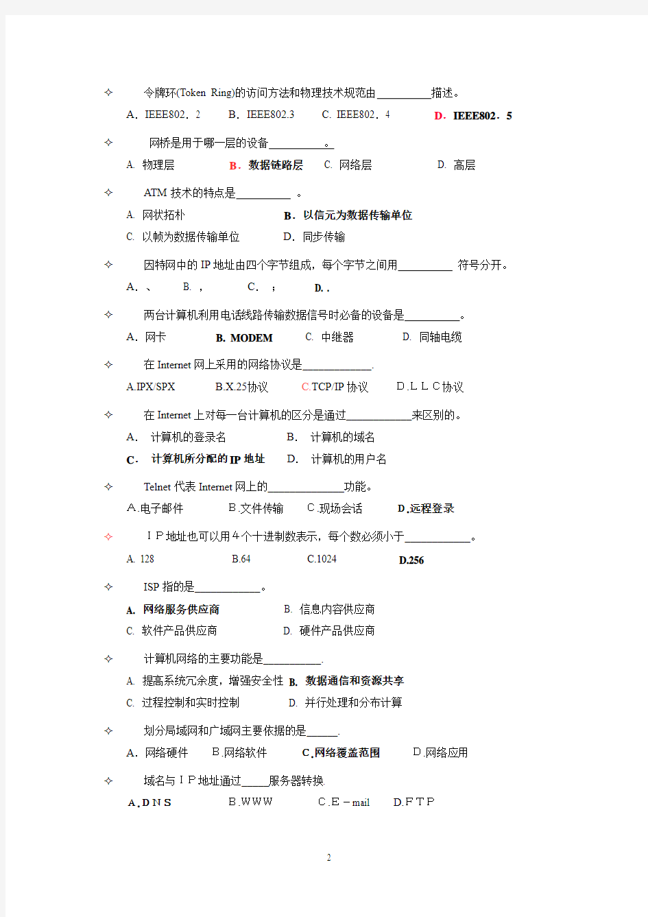 计算机网络基础知识试题及答案