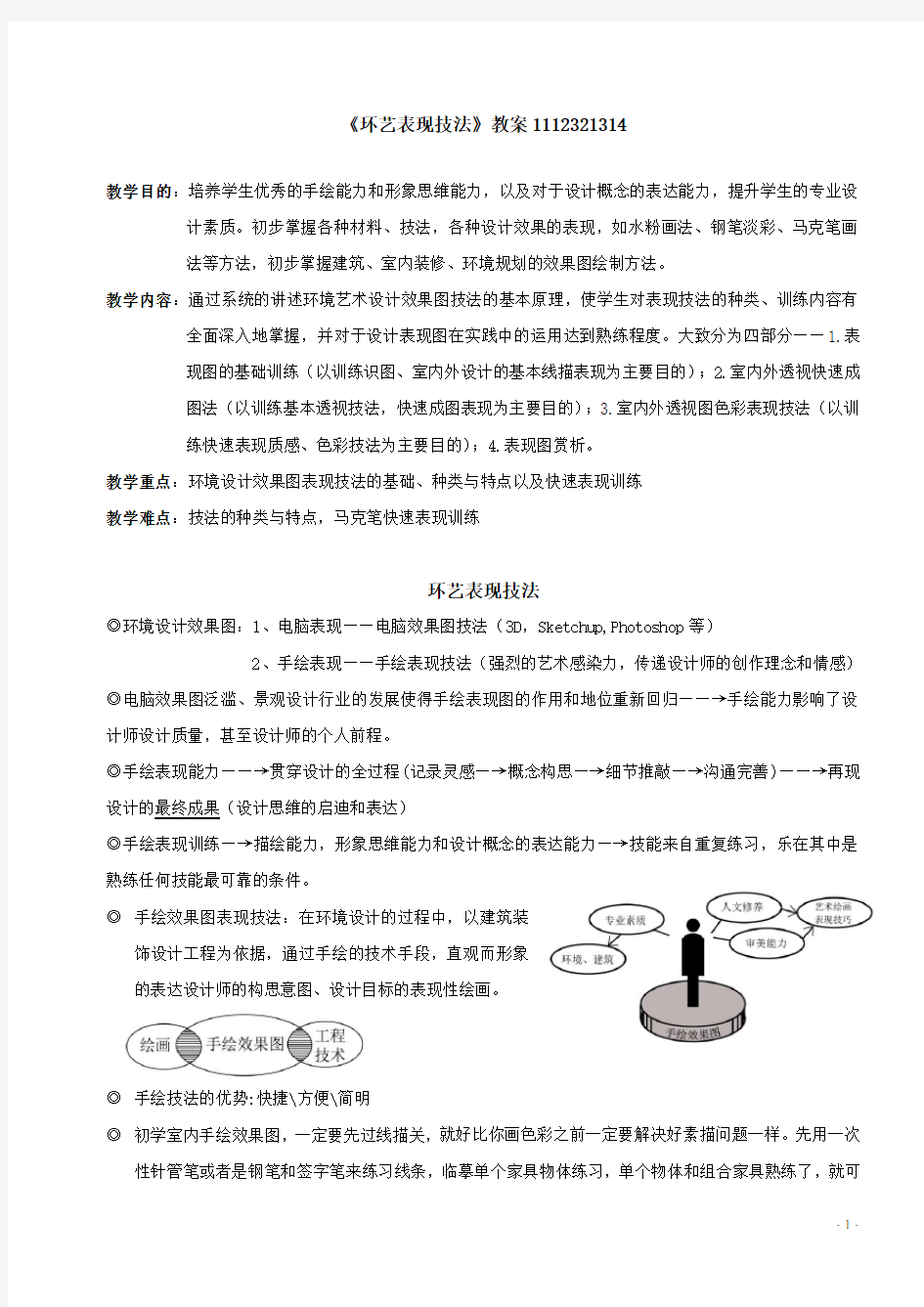 表现技法教案