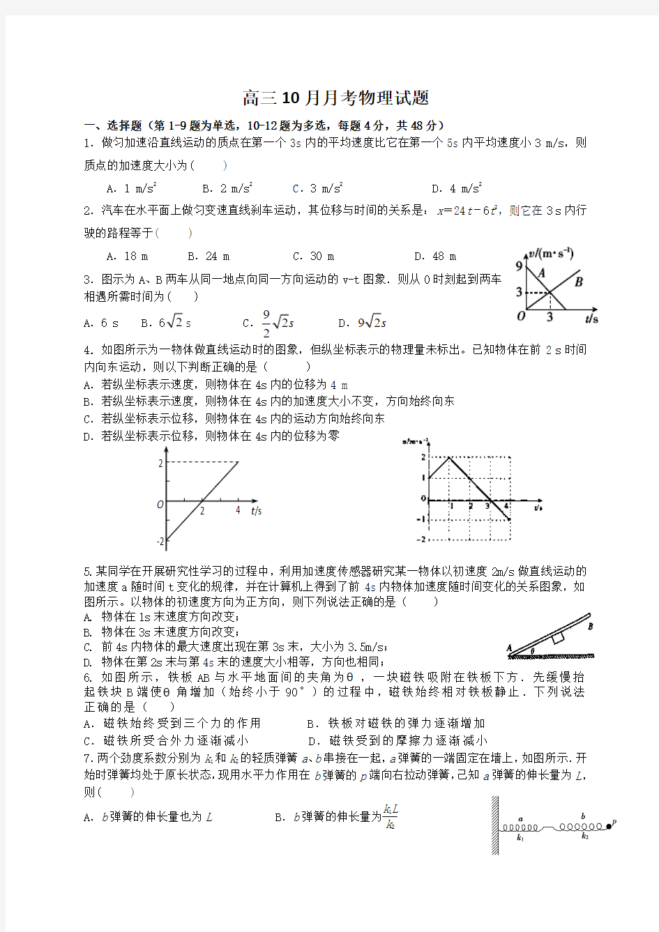 河南省周口中英文学校2015届高三10月月考物理试题 Word版含答案