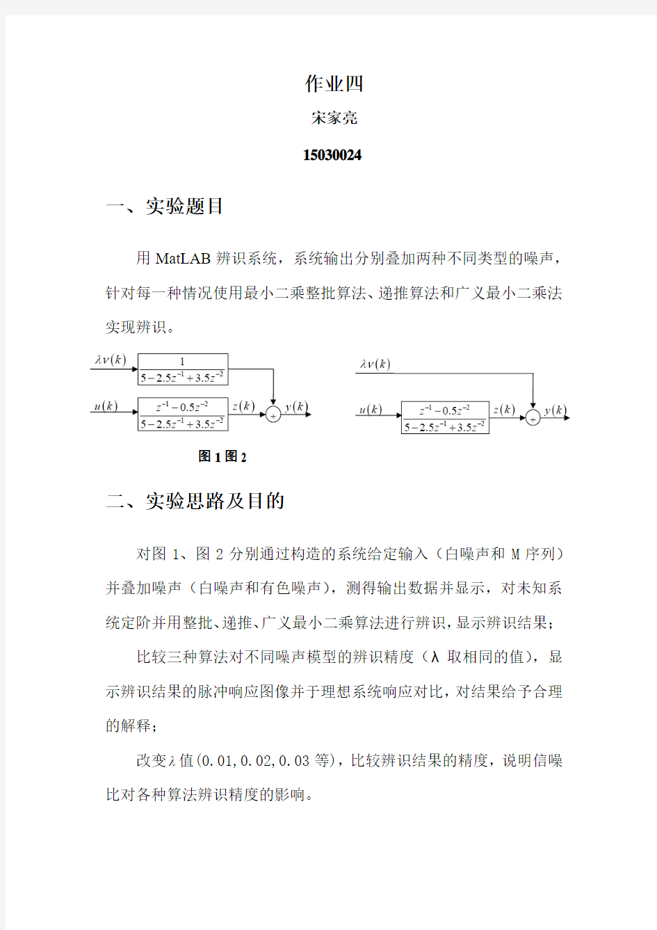 机械系统辨识及仿真最小二乘法