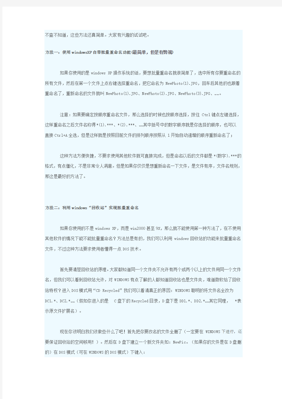 计算机常用简便方法