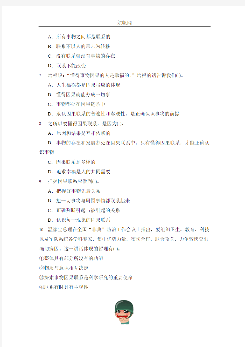 云南省2014年定向事业单位招聘考试模拟真题