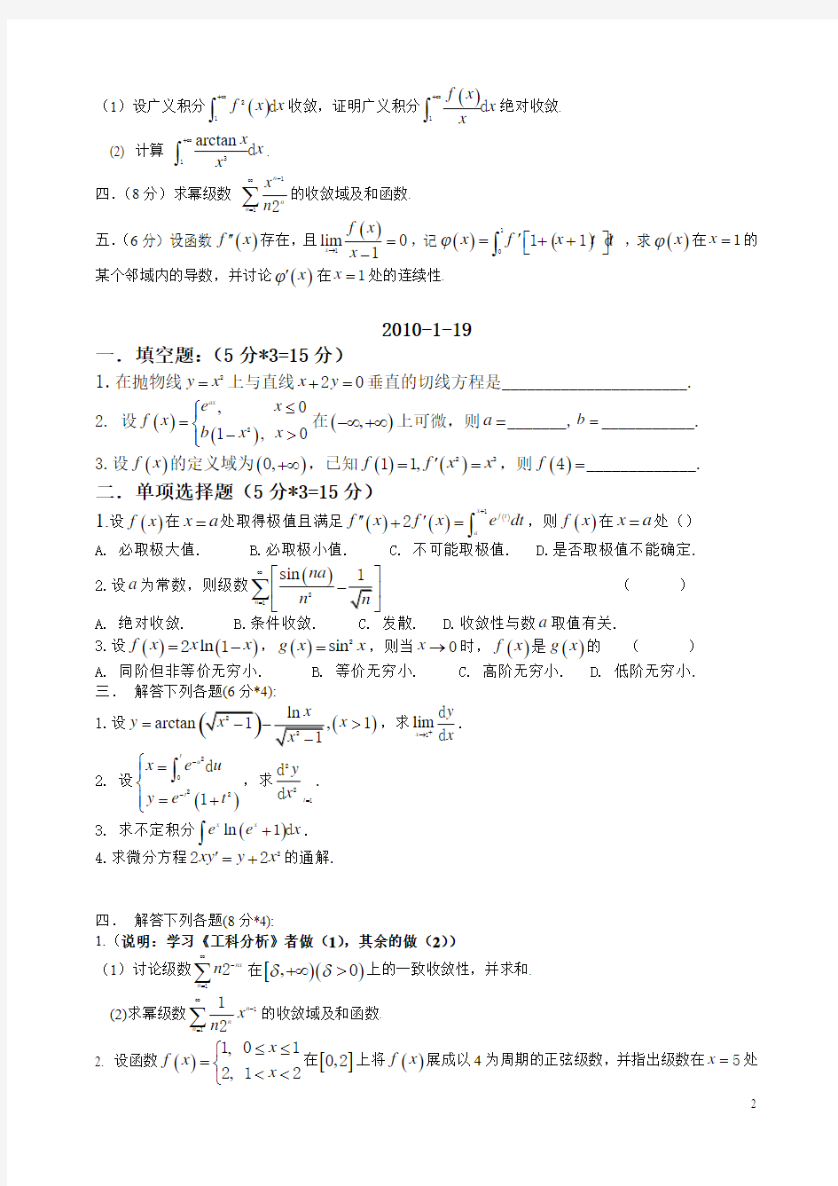 高数上2004~2011期末考题总汇