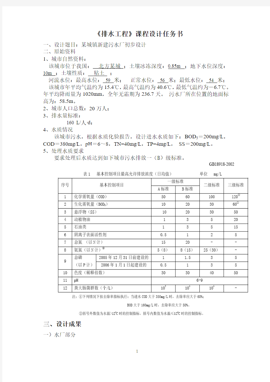 2014排水工程课程设计