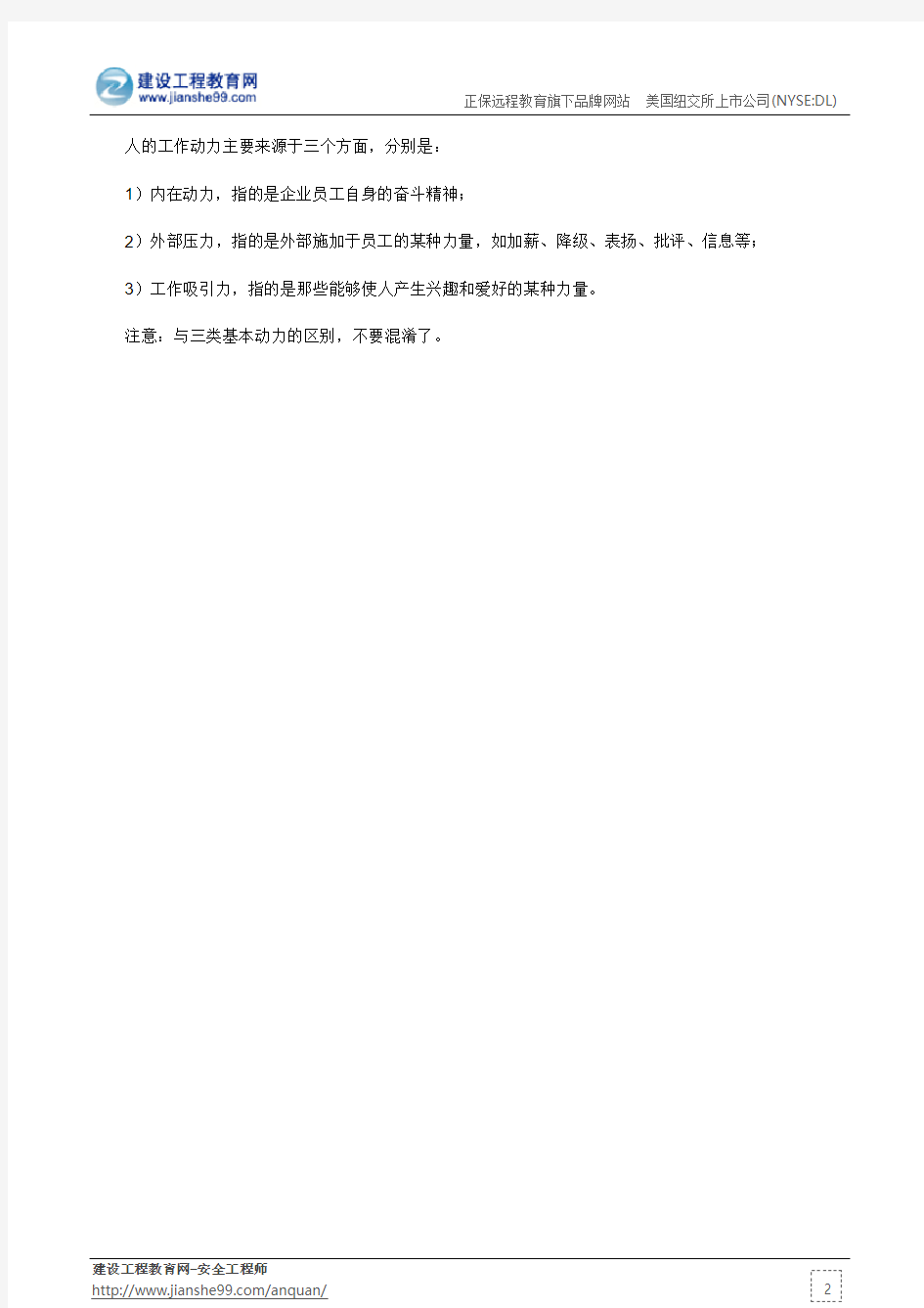 人本原理——安全工程师考试辅导《安全生产法》