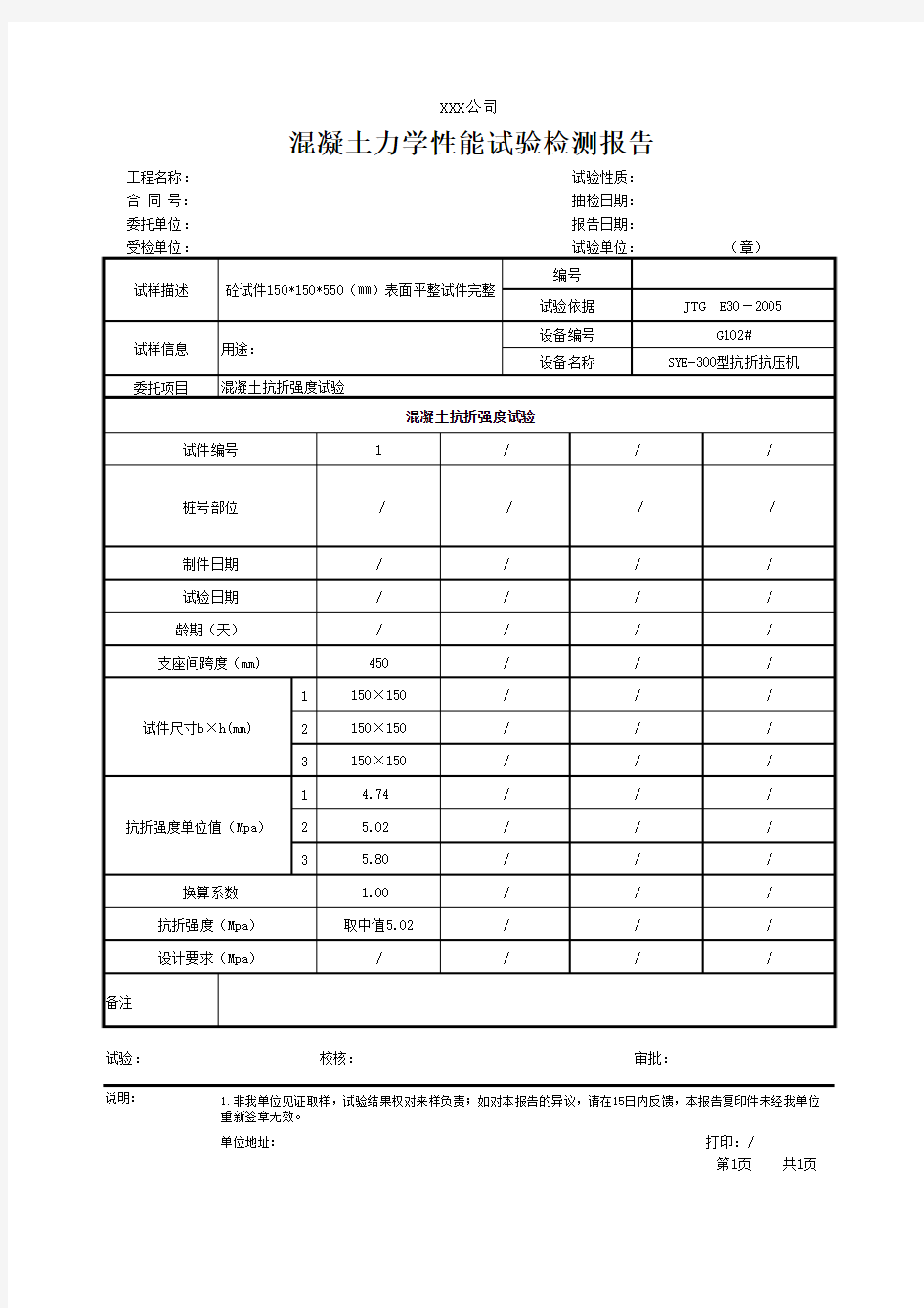 水泥混凝土抗折强度报告及自动计算表格