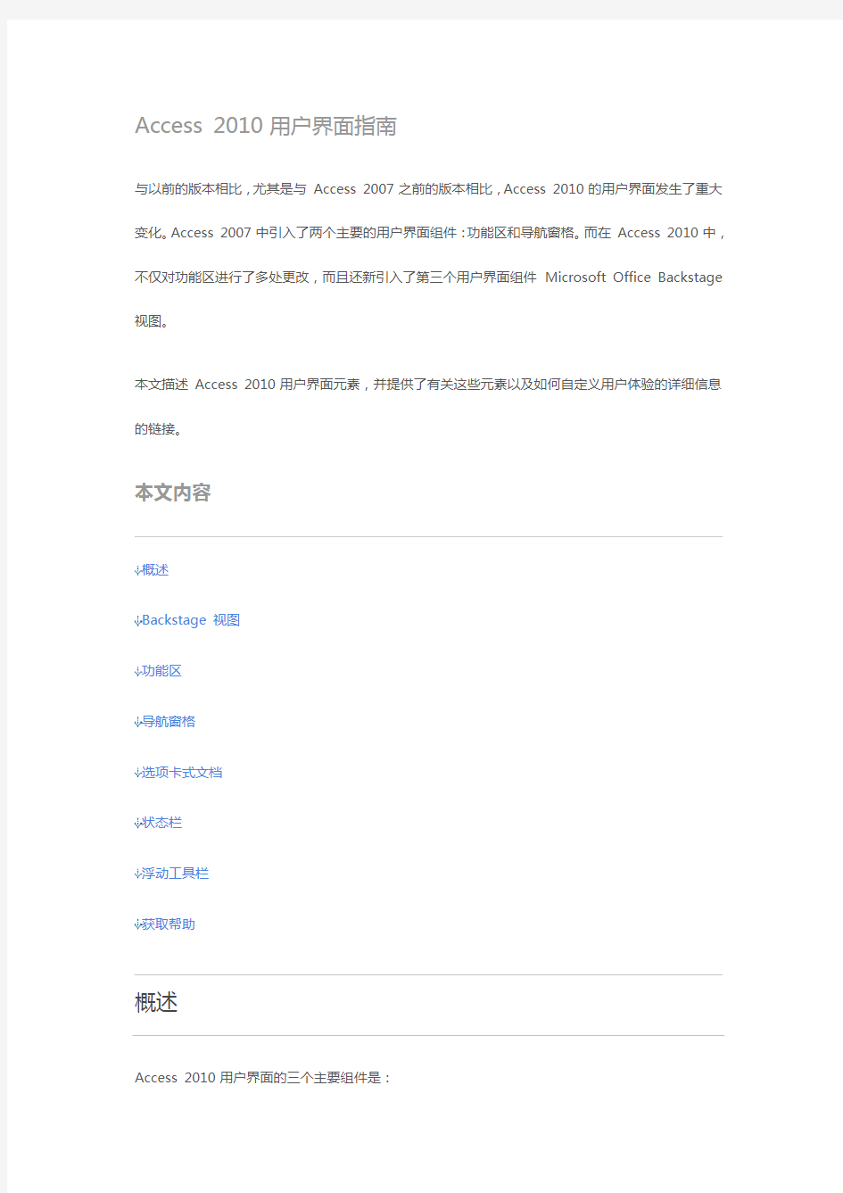 Access 2010 用户界面指南