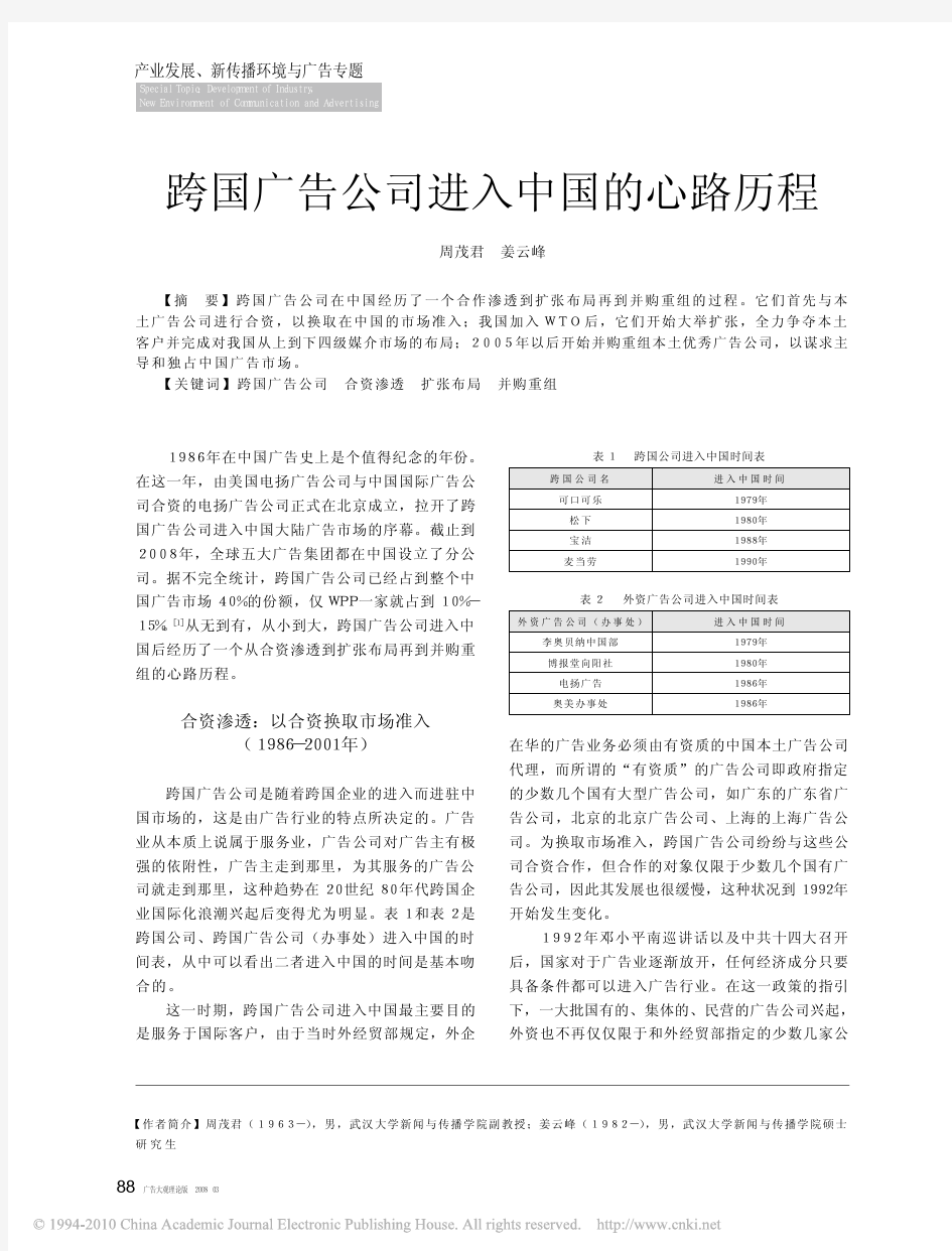 跨国广告公司进入中国的心路历程