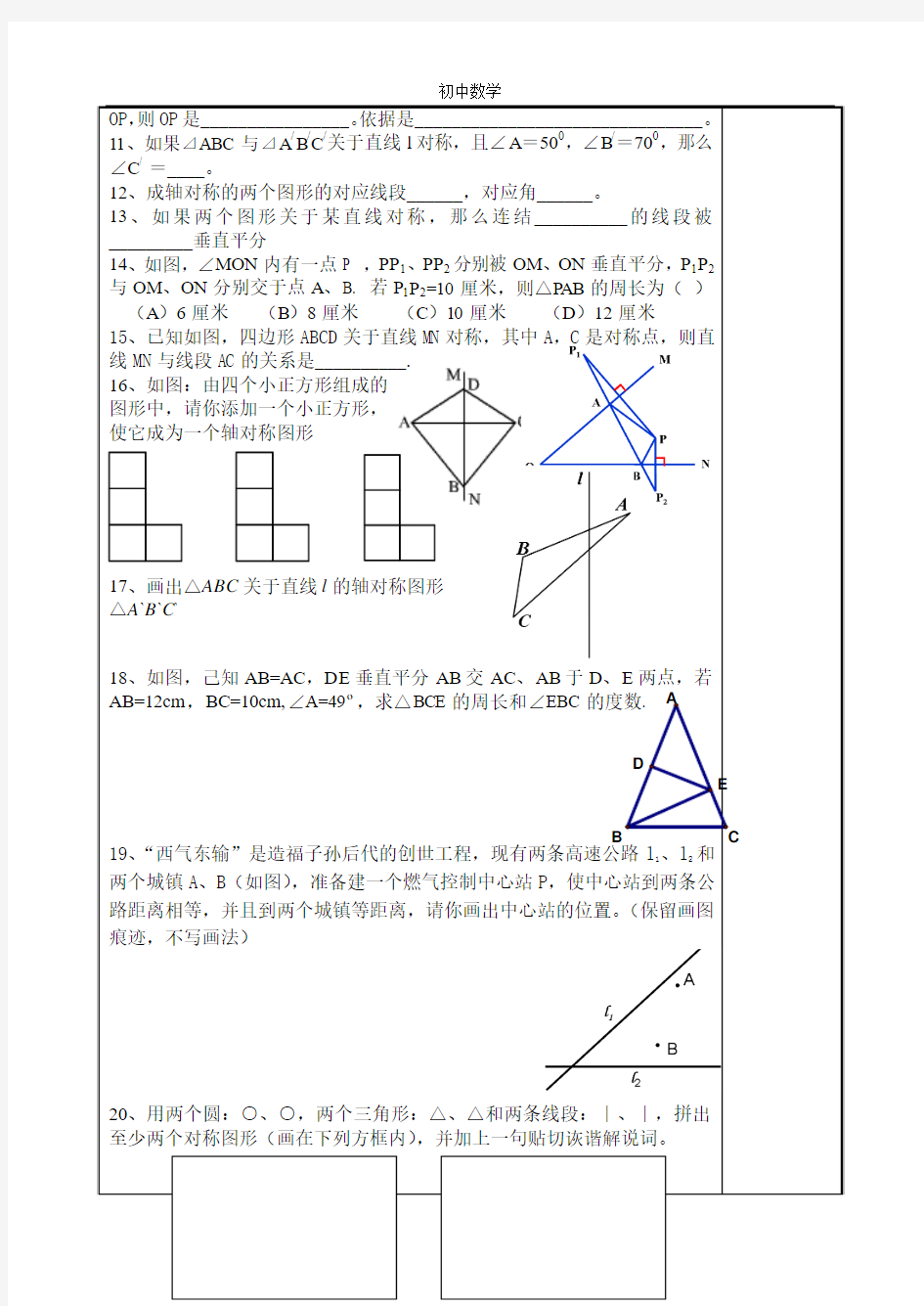 第一章复习轴对称图形(1)