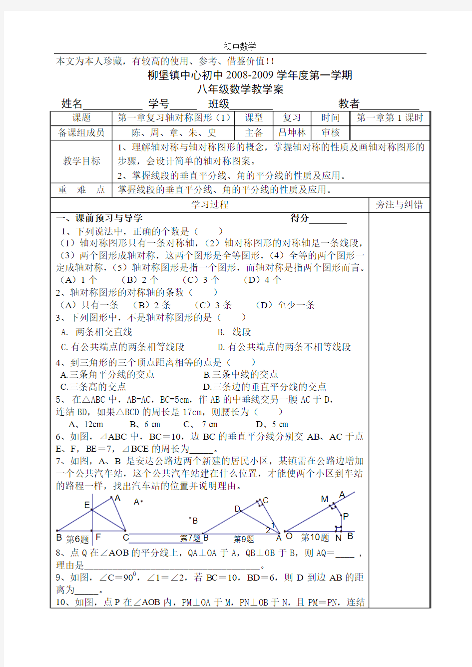 第一章复习轴对称图形(1)