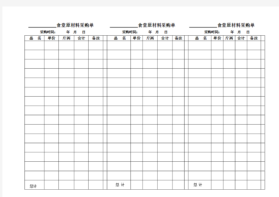 食堂原材料采购单