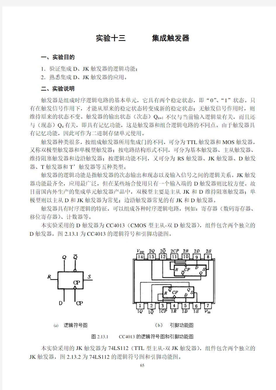 集成触发器