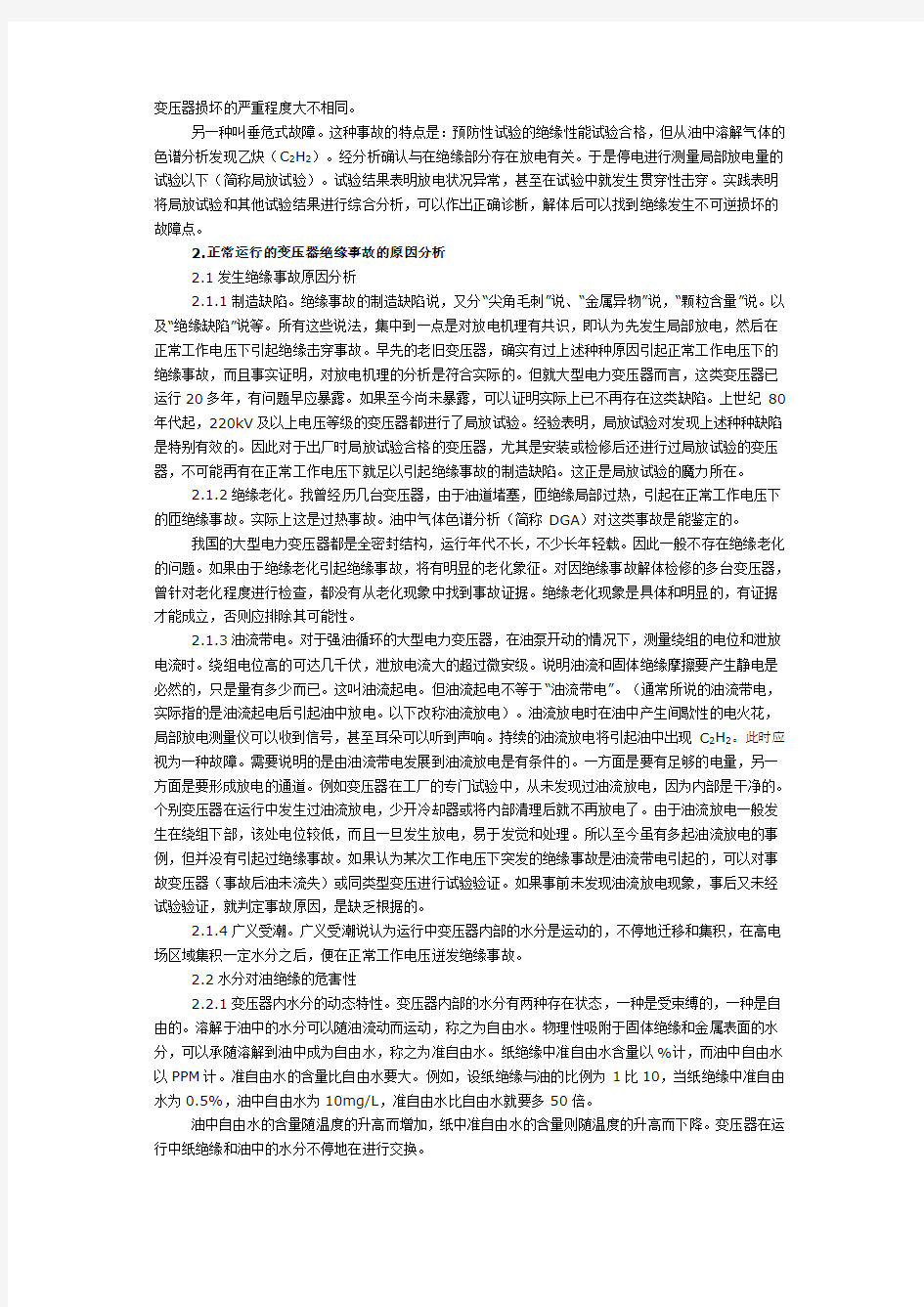 变压器油中溶解气体的成分和含量.pdf