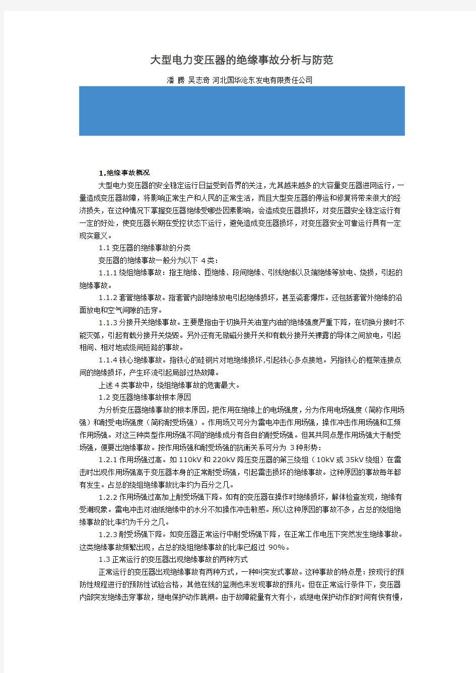 变压器油中溶解气体的成分和含量.pdf