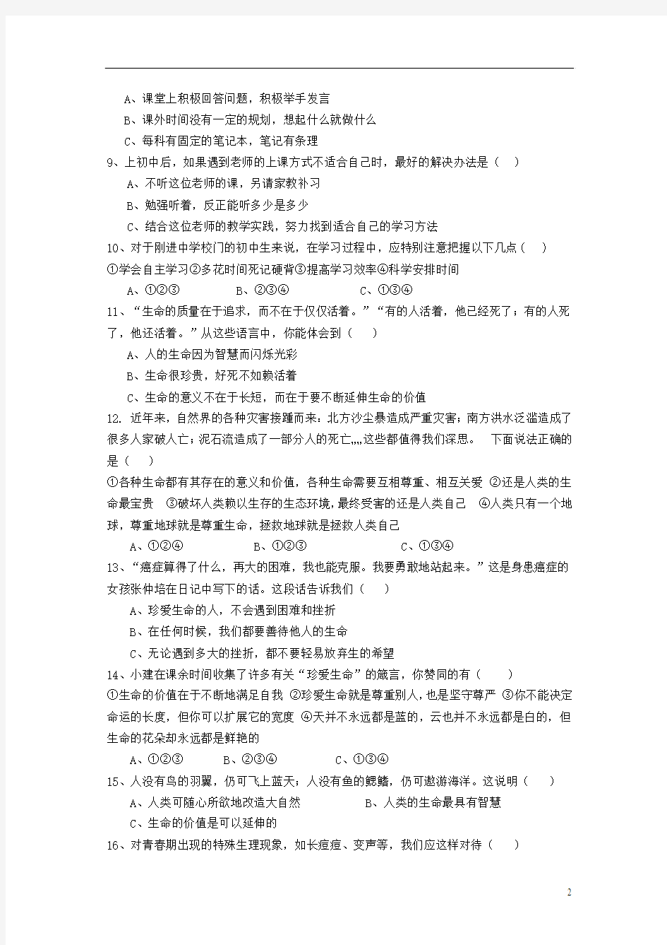 湖北省武汉市2011-2012学年七年级政治上学期期中试题 新人教版