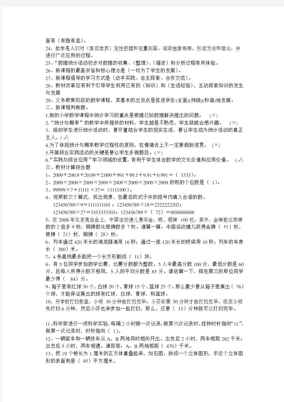 小学数学教材教法考试题和答案