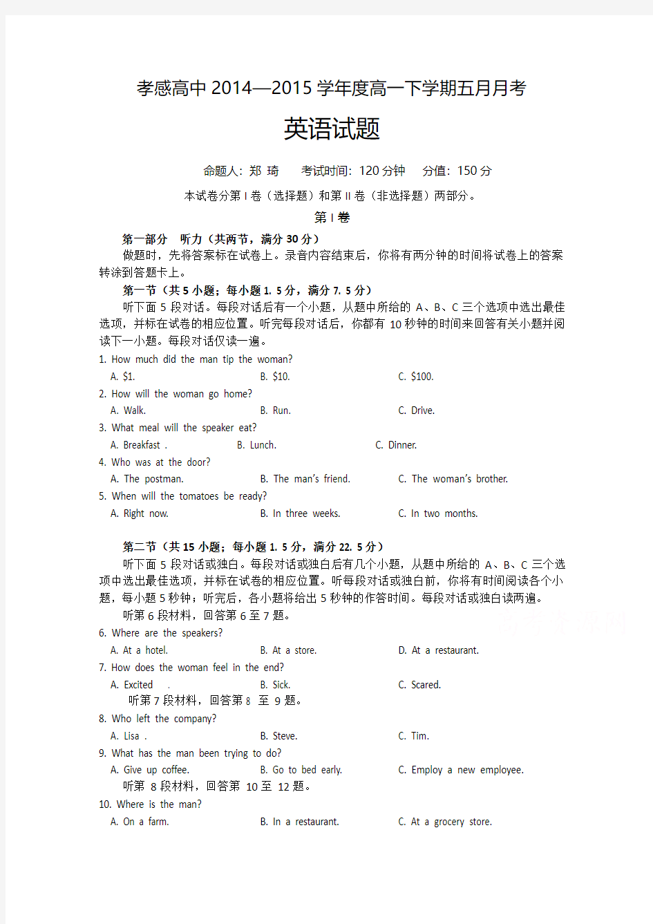 湖北省孝感高级中学2014-2015学年高一下学期5月月考英语试题