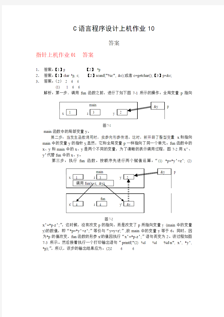 C语言上机作业10 答案