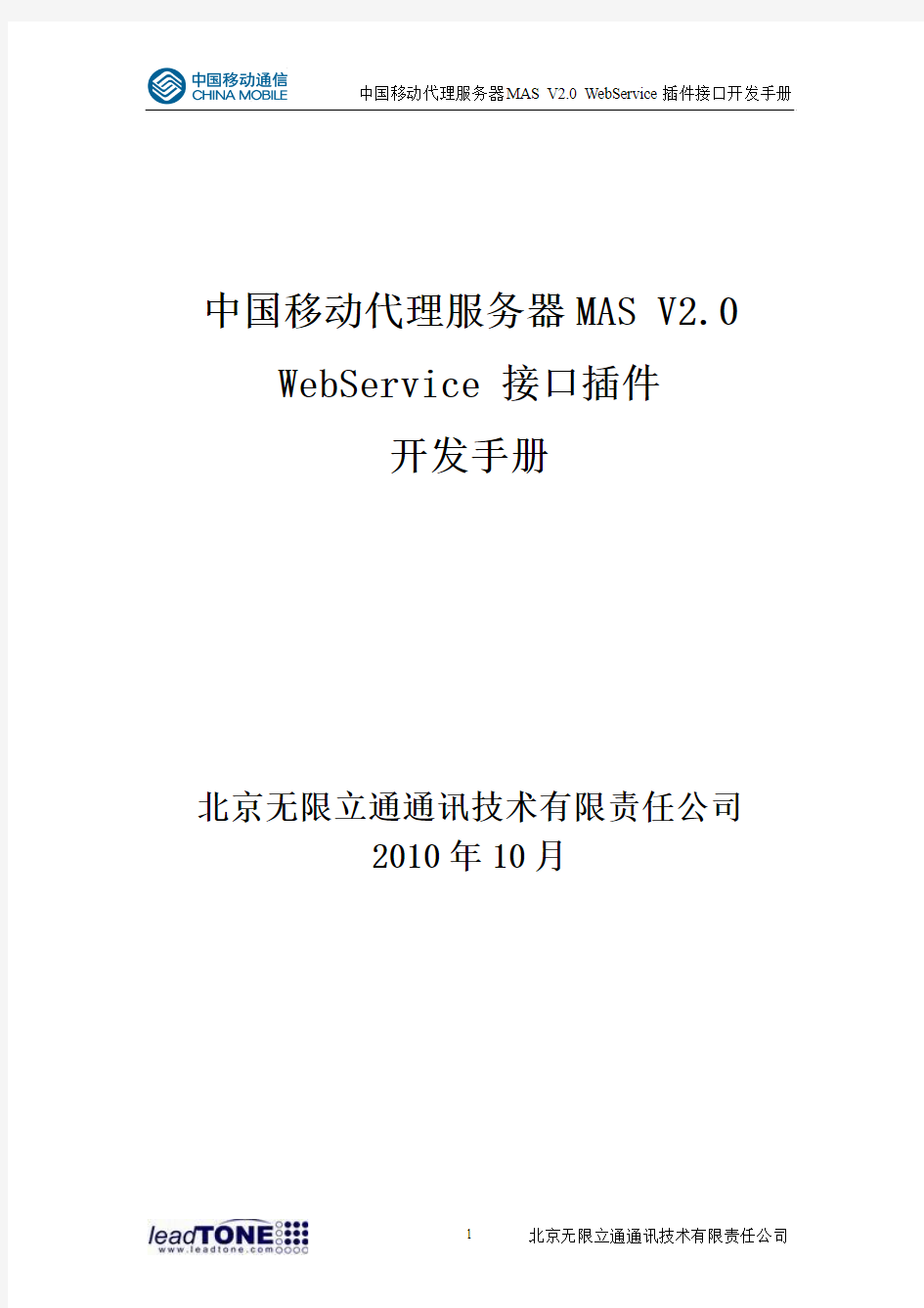 MAS2.0_WebService插件接口开发手册