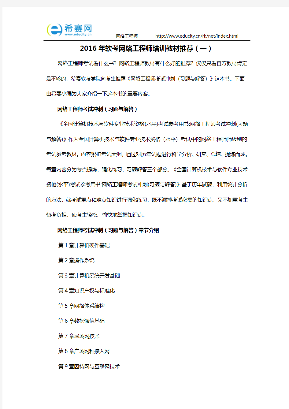 2016年软考网络工程师培训教材推荐(一)