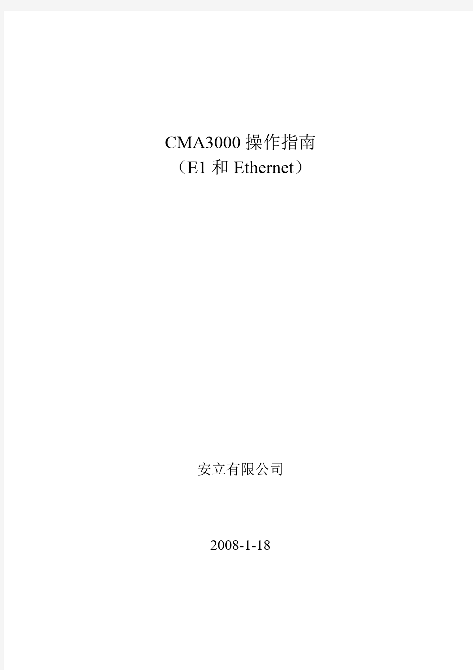 cma3000中文操作指导