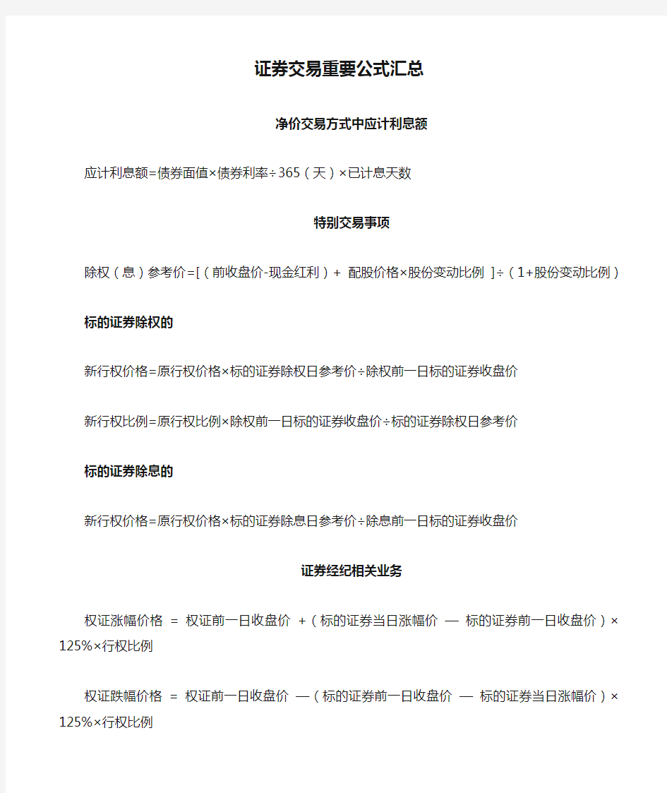 证券交易重要公式汇总