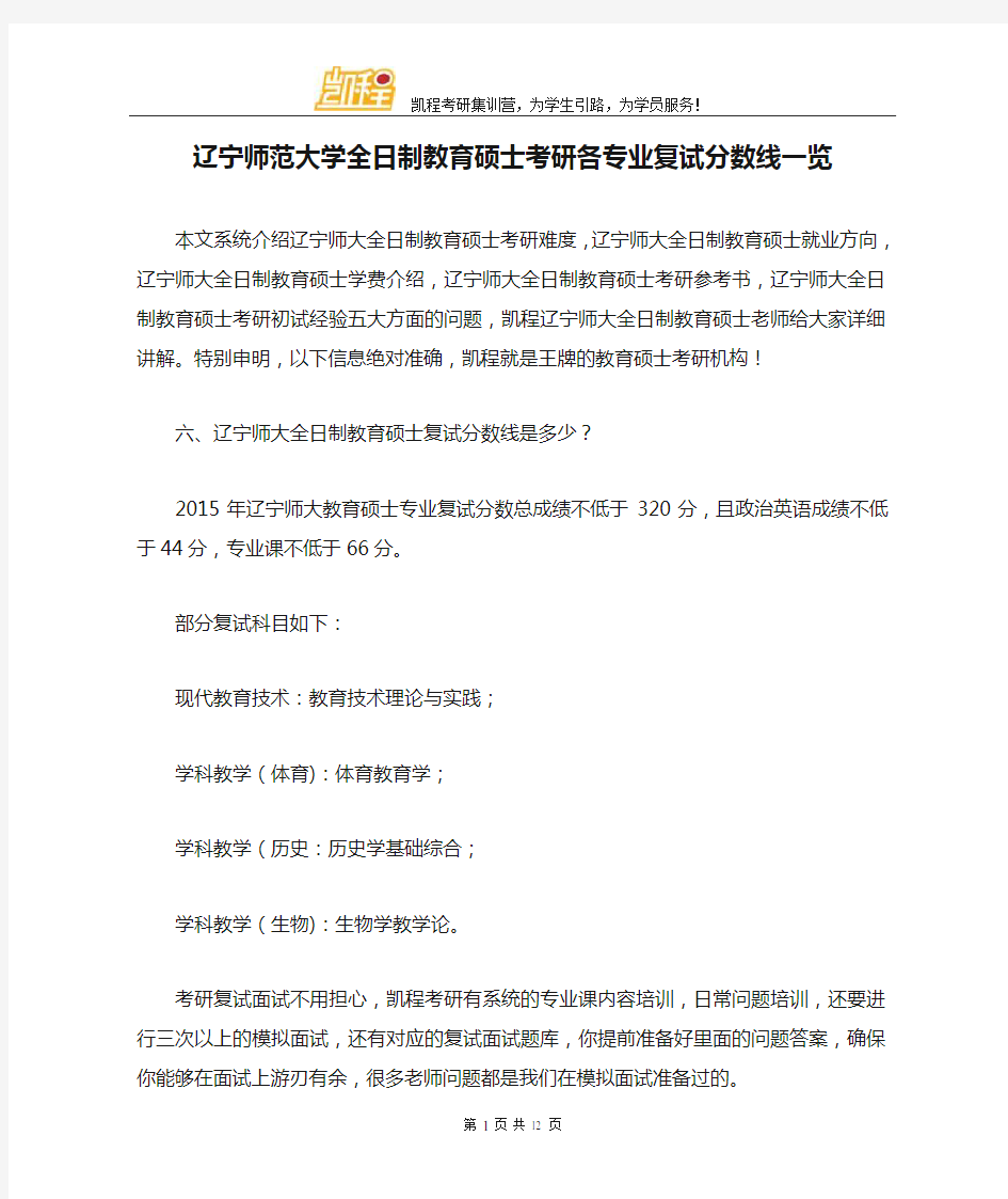 辽宁师范大学全日制教育硕士考研各专业复试分数线一览