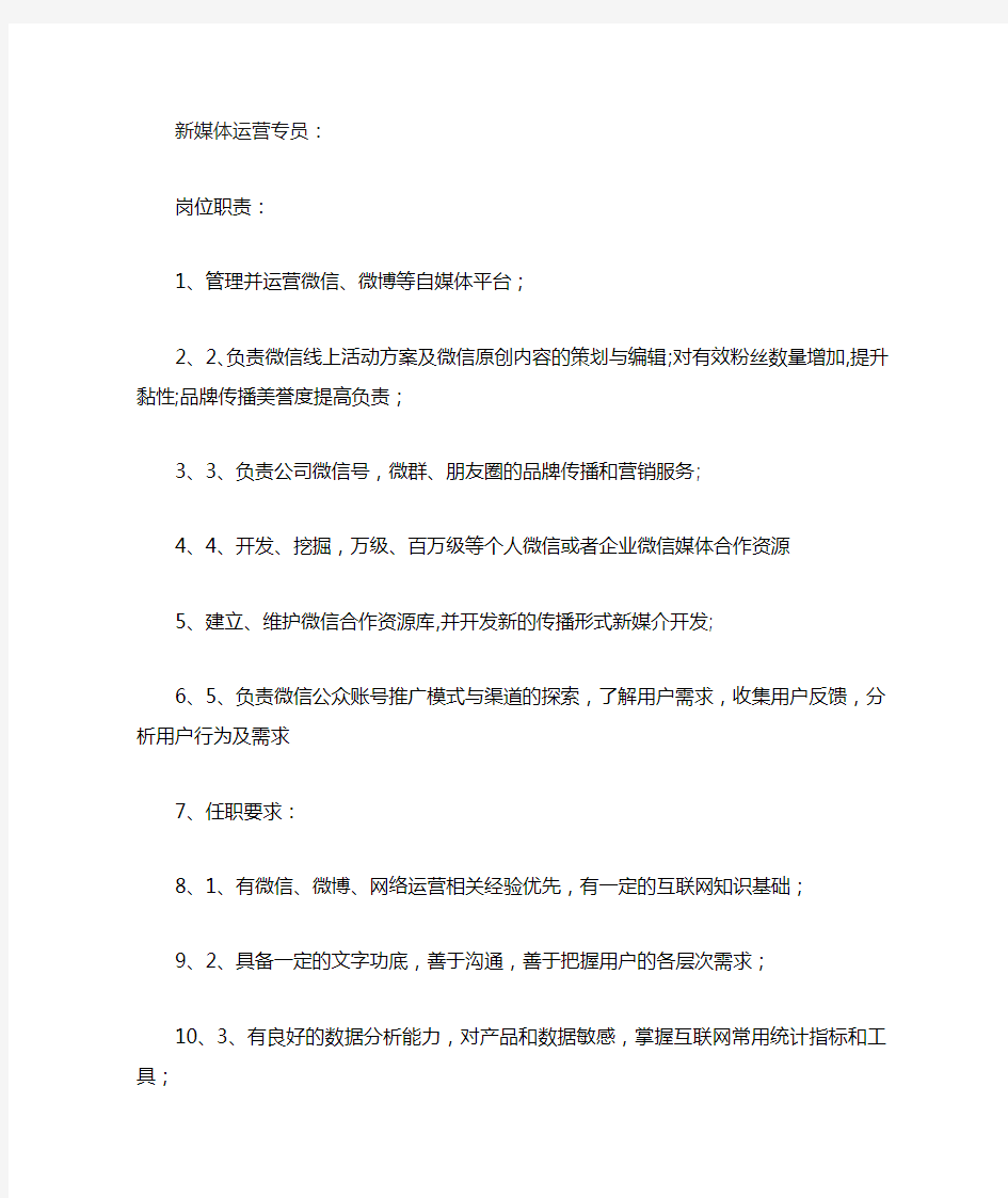 网络公司职位招聘要求