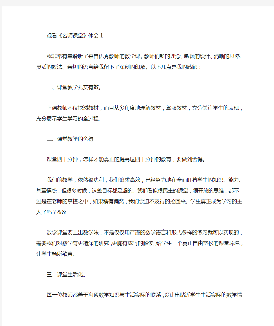 观看《名师课堂》心得体会2篇