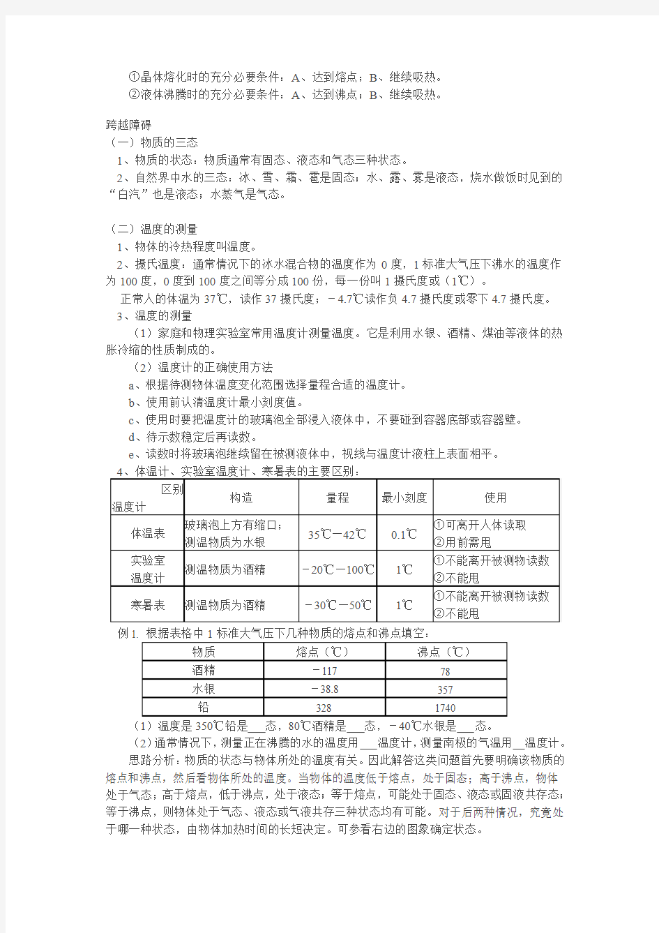 八年级物理上册物态变化复习总结