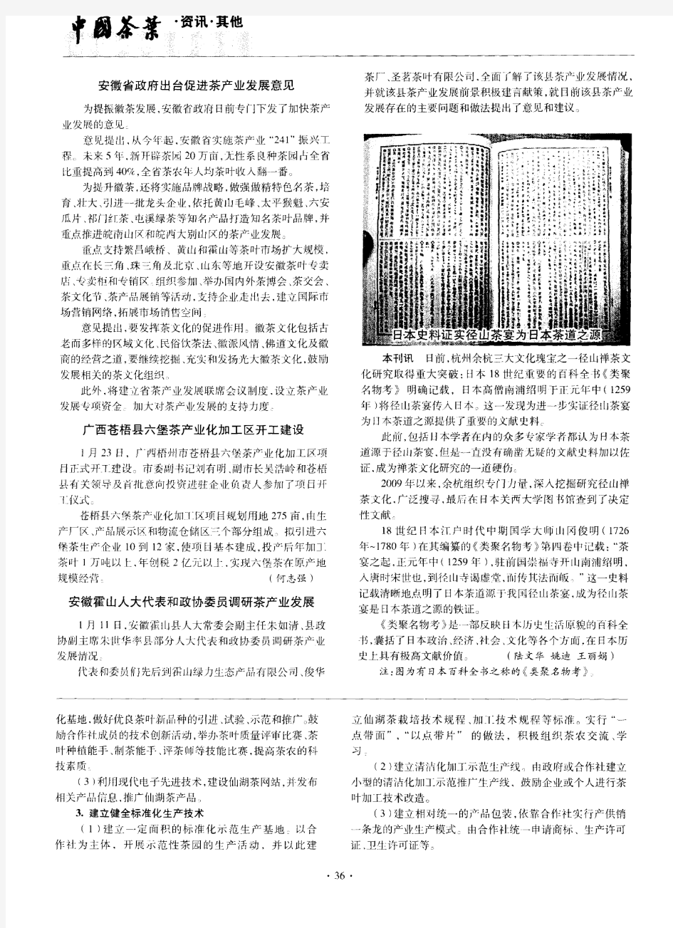 安徽省政府出台促进茶产业发展意见