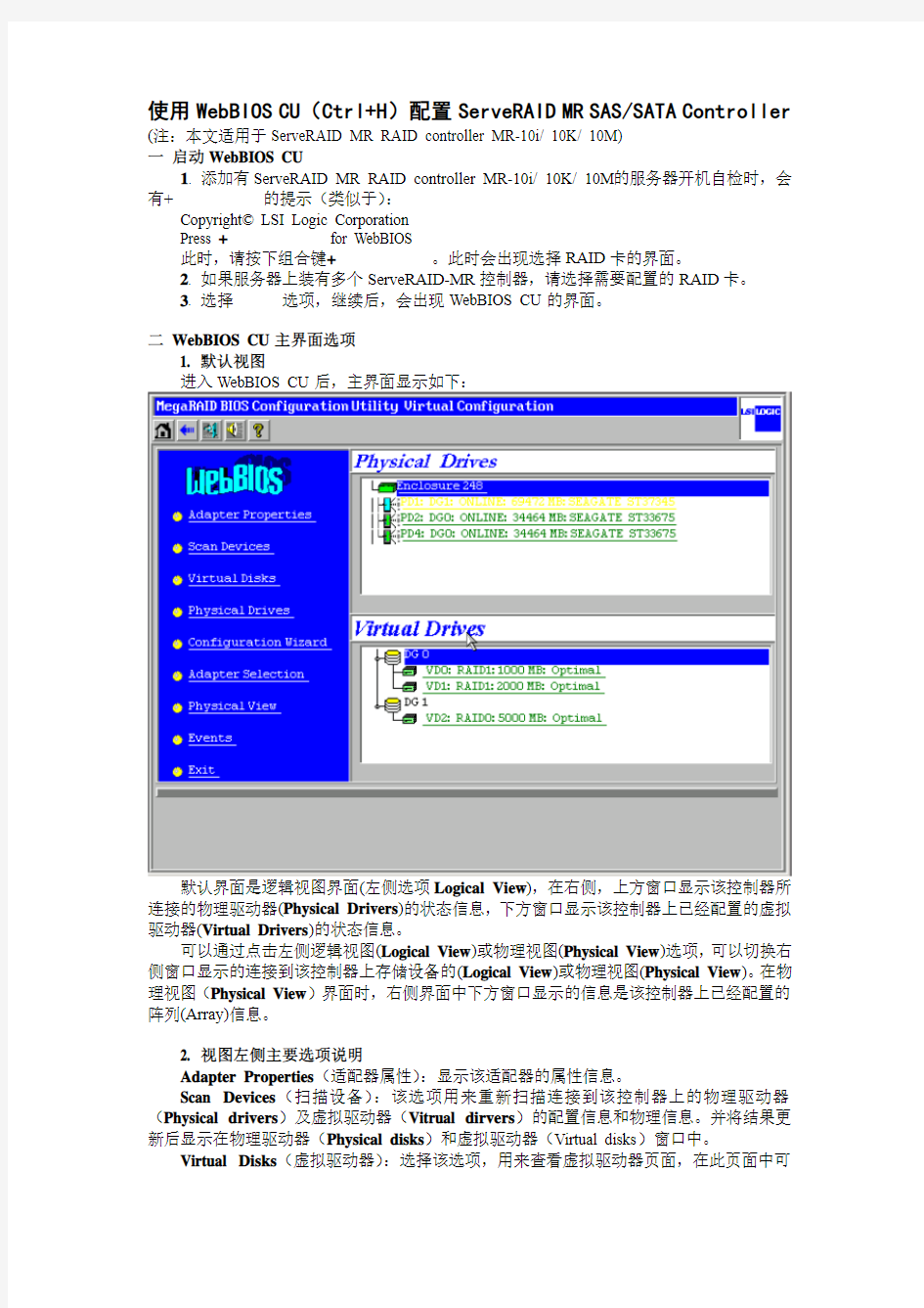 IBM_RAID使用WebBIOS_CU(Ctrl+H)配置