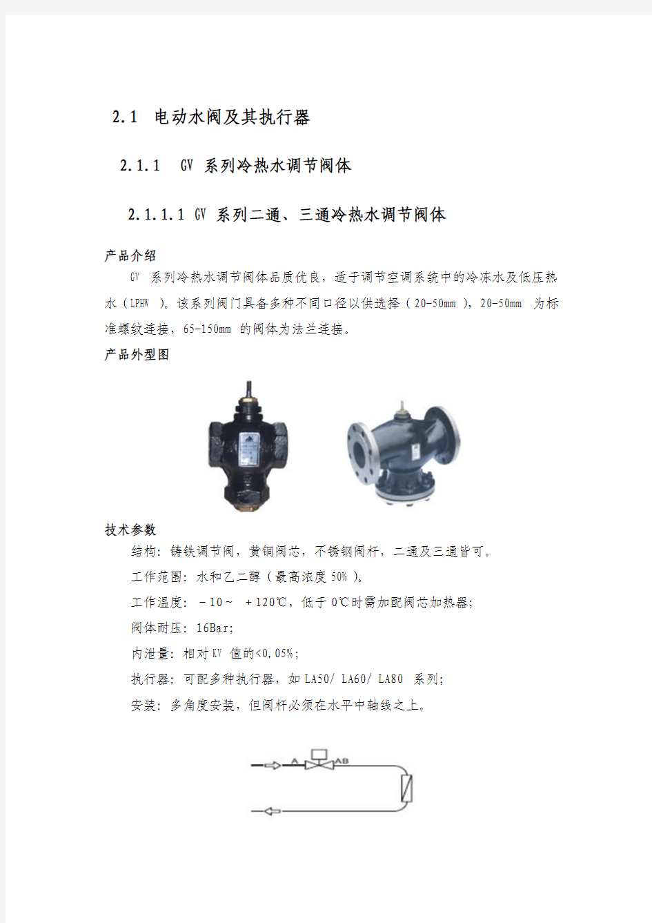 电动水阀及其执行器技术参数