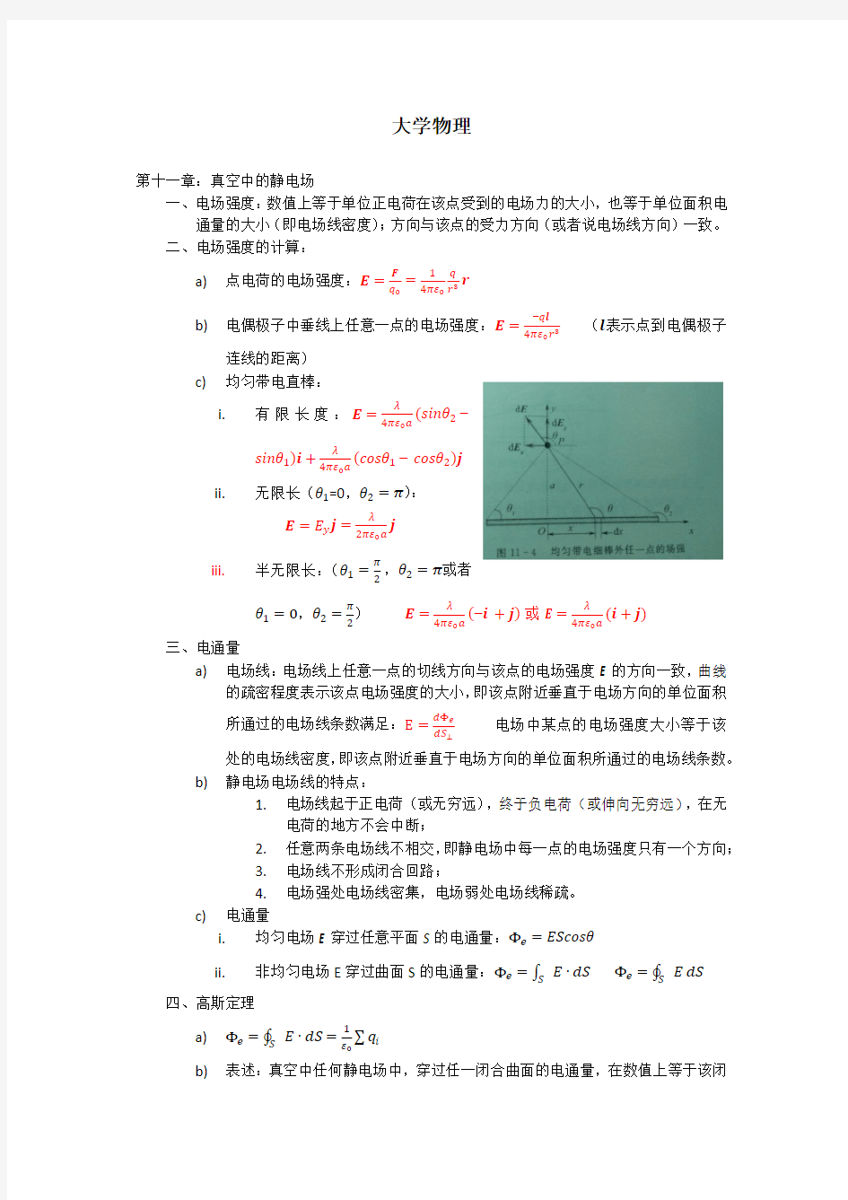 大学物理知识点归纳