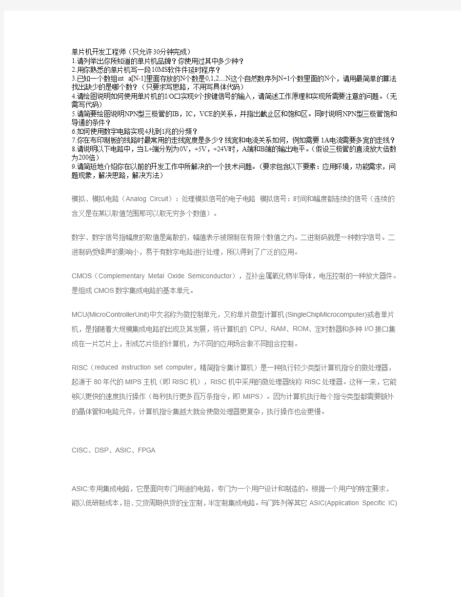 电子工程师笔试题