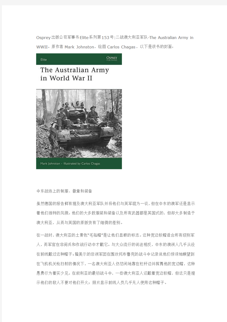 二战澳大利亚军服图册
