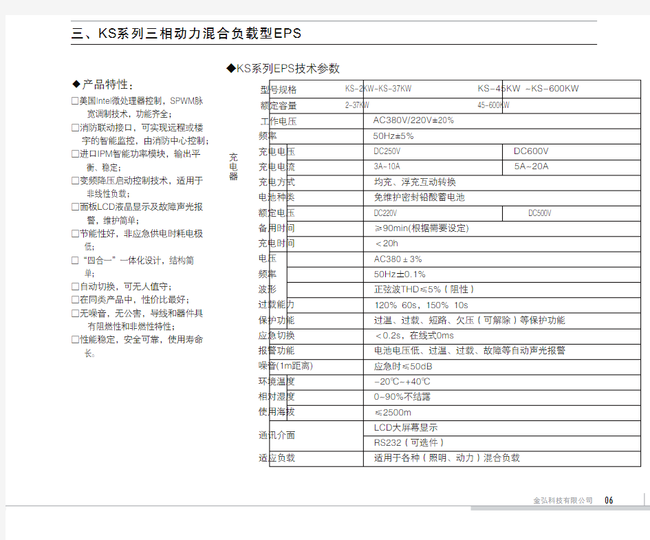 EPS应急电源装置样本