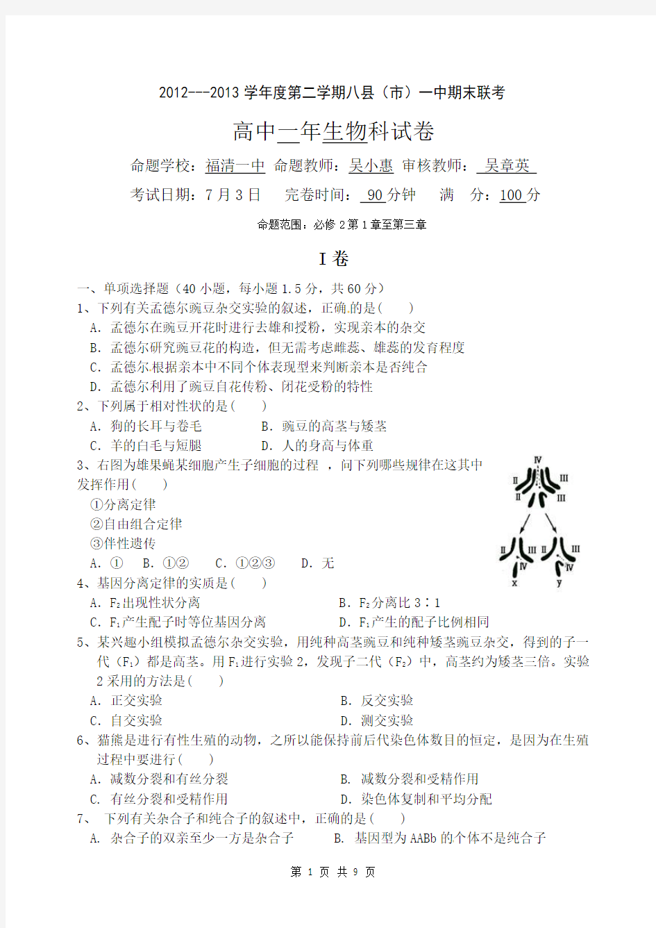 2012-2013学年第二学期福州八县(市)一中高一期末联考试卷