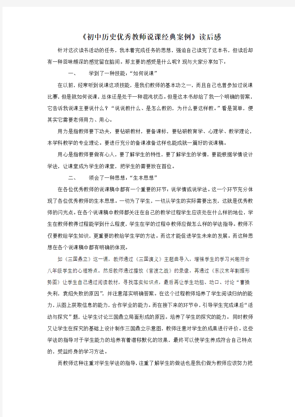 初中历史优秀教师说课经典案例