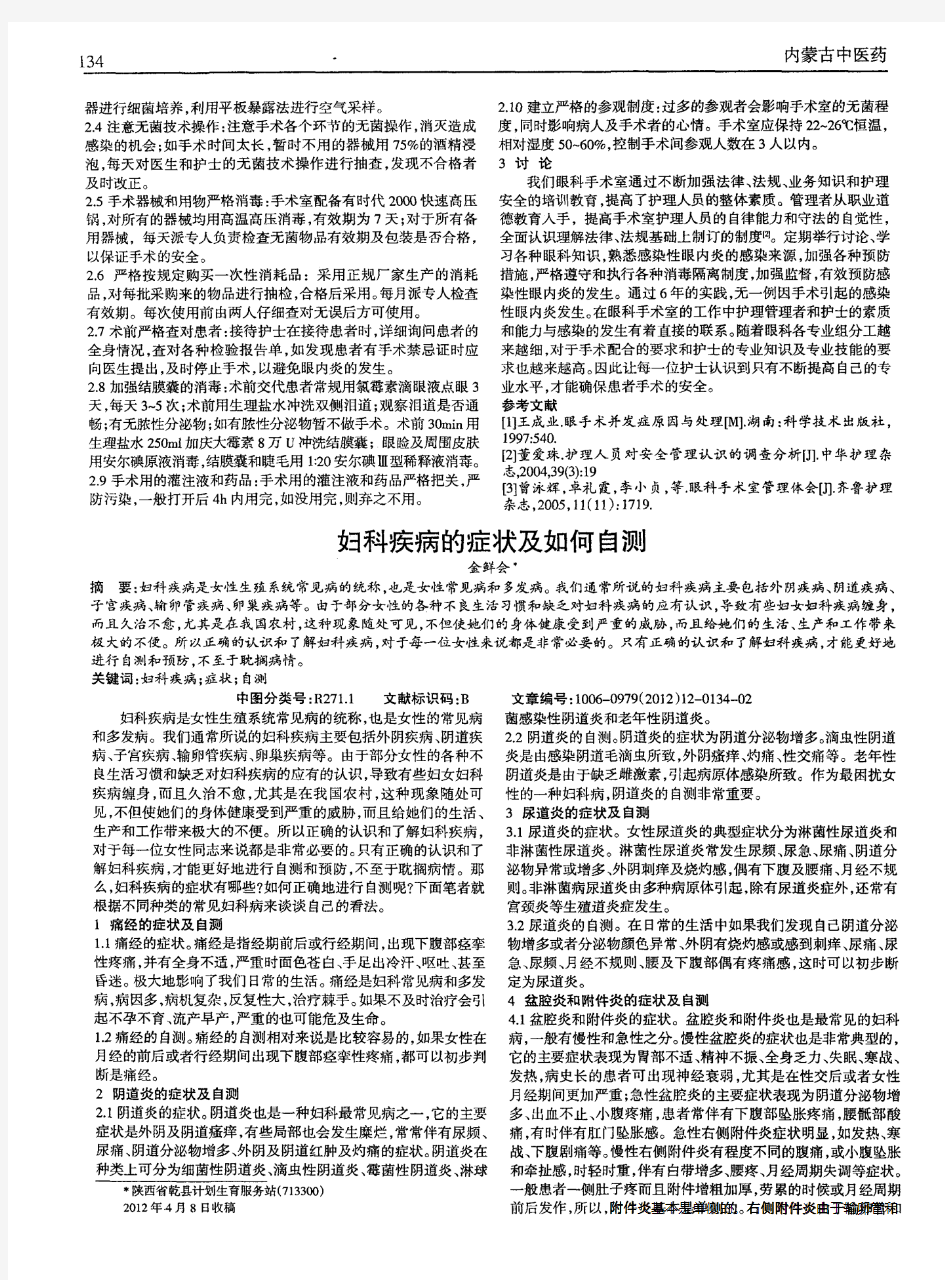 眼科手术室如何预防术后感染性眼内炎的体会