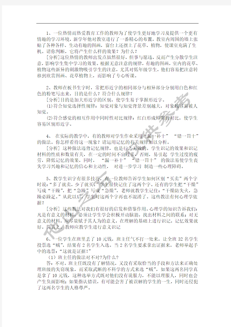 教师招聘典型案例分析题