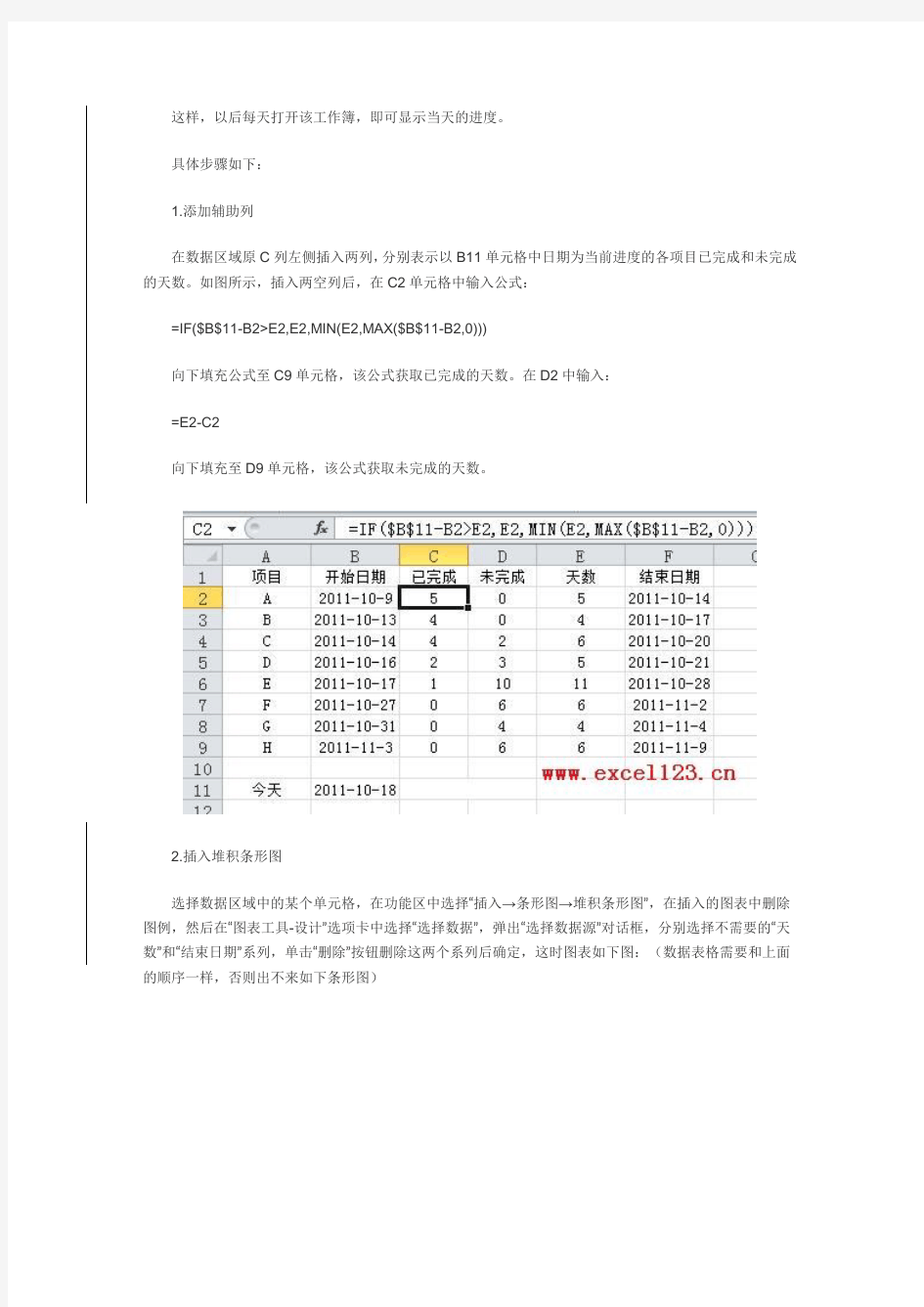 excel中创建甘特图