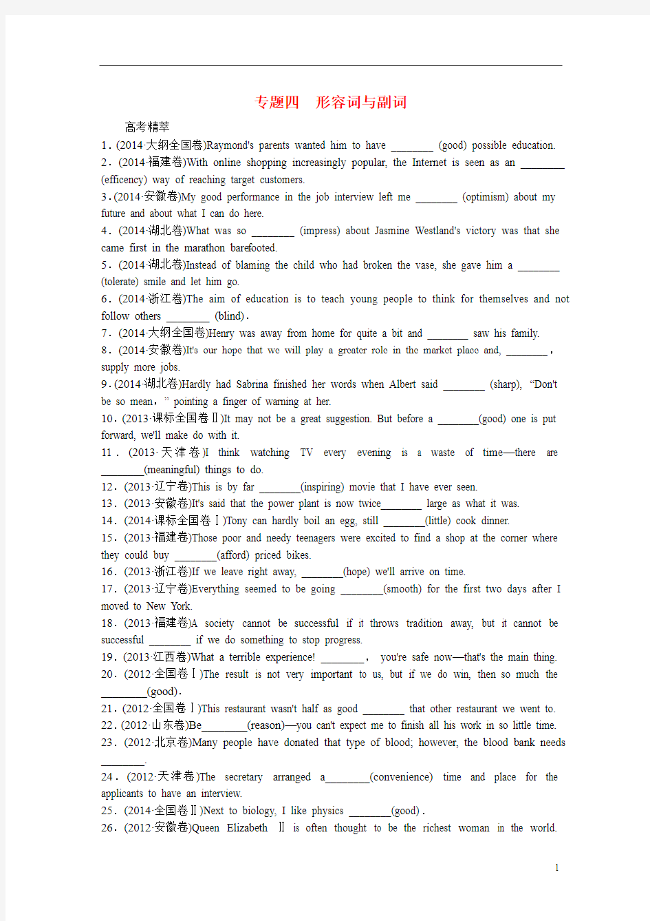 【红对勾 讲与练】(新课标)2015年高三英语二轮专题复习 专题四 形容词与副词(含解析)