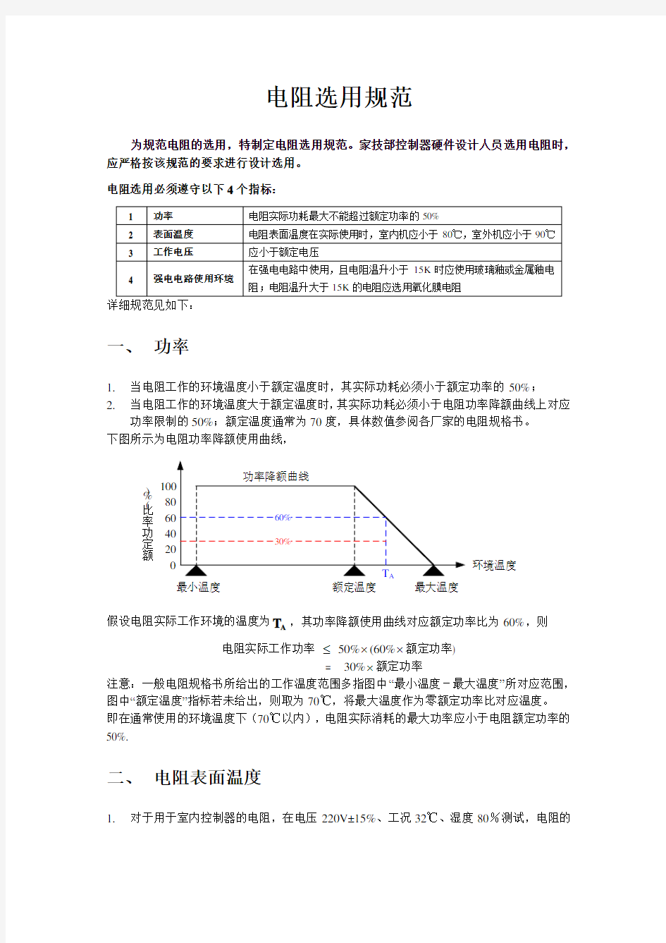 电阻选用规范