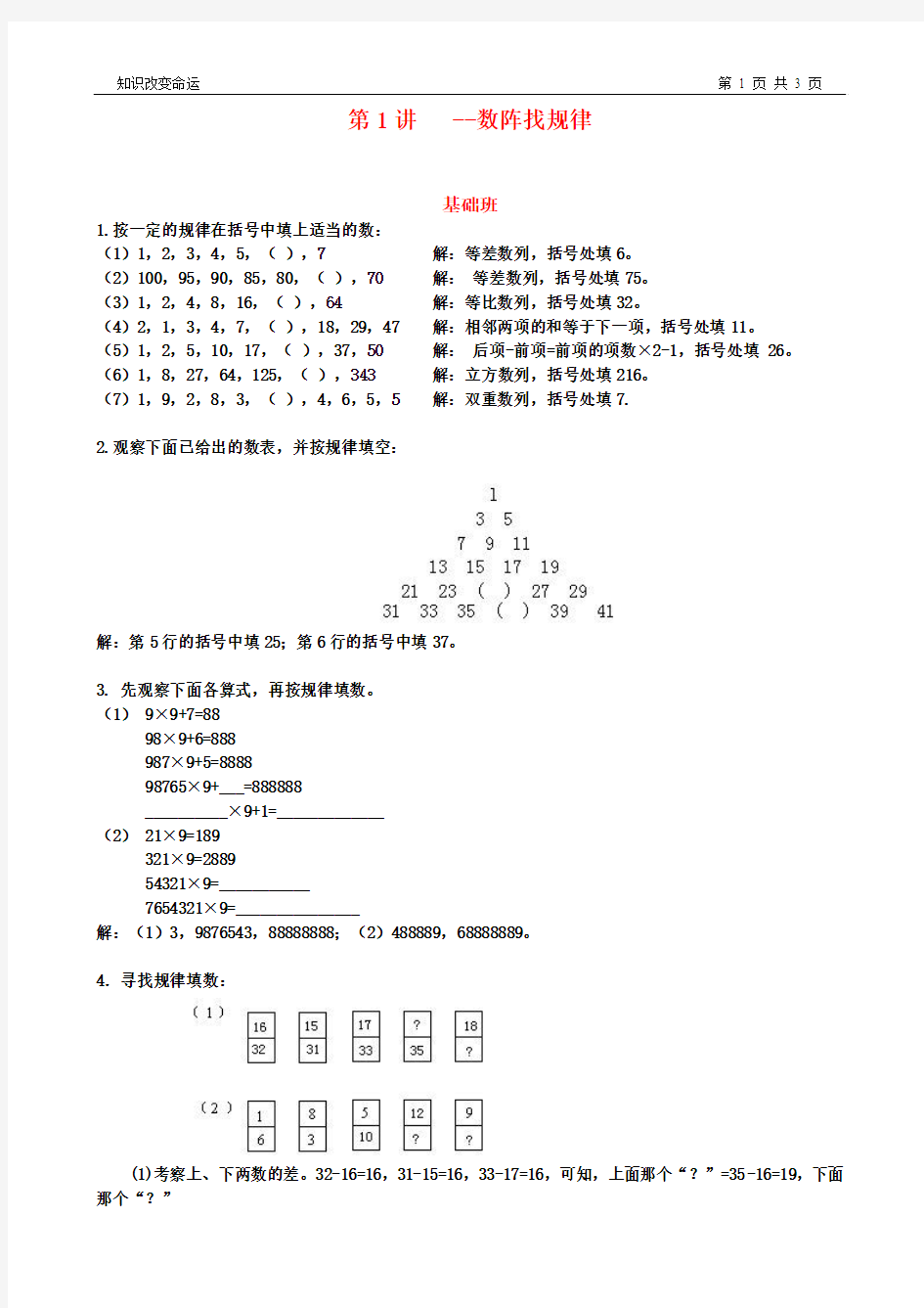 小学三年级奥数第1讲--数阵找规律之家庭作业_试题及答案