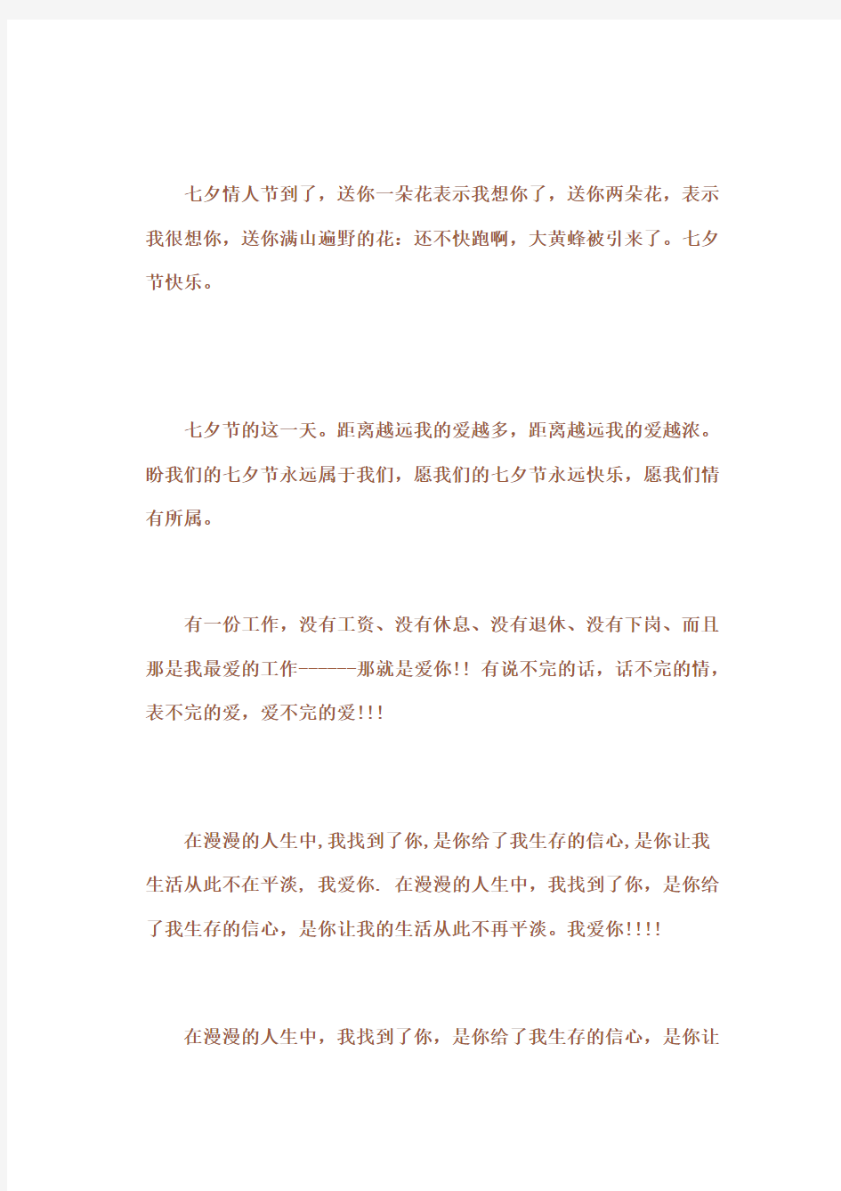 2013年七夕情人节幽默短信 祝福语大全