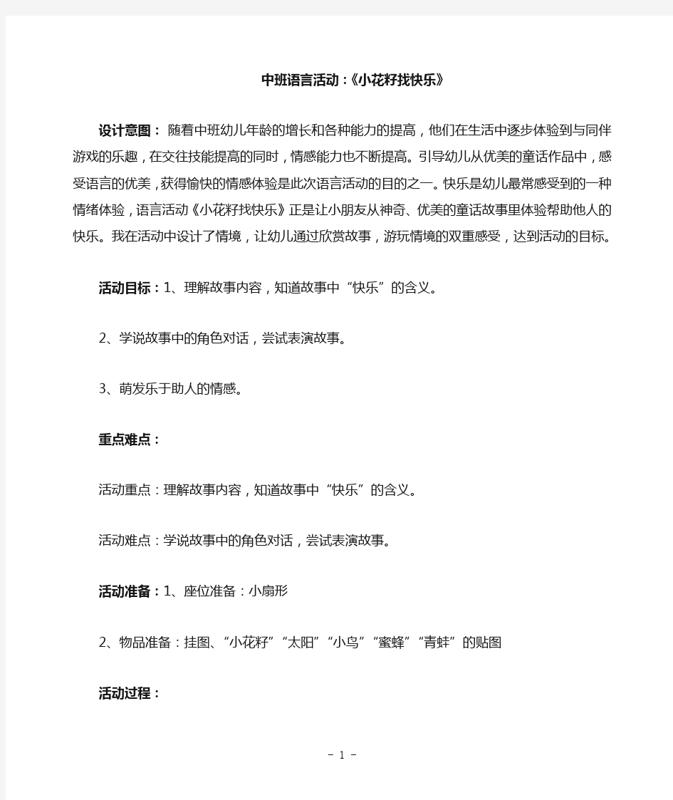 小花籽找快乐教案