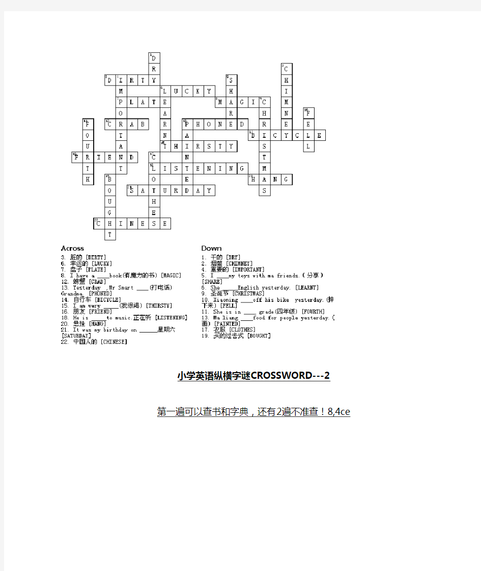 小学英语纵横字谜CROSSWORD(1-3)