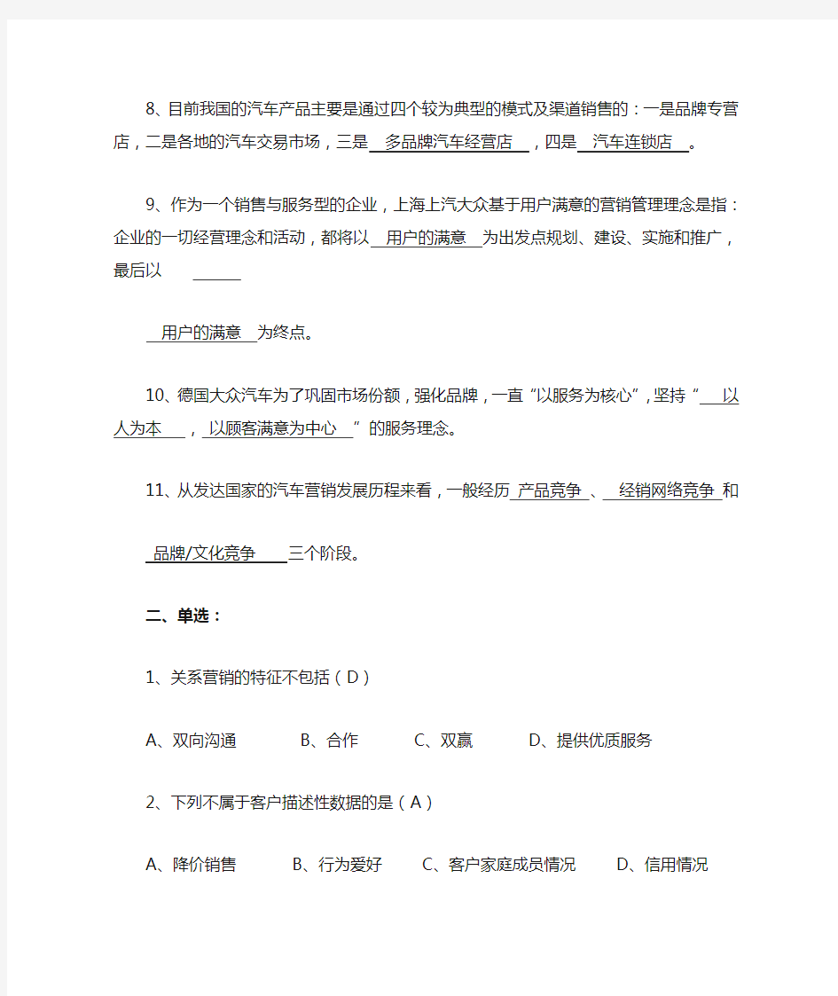 客户关系管理平时作业三(含答案)